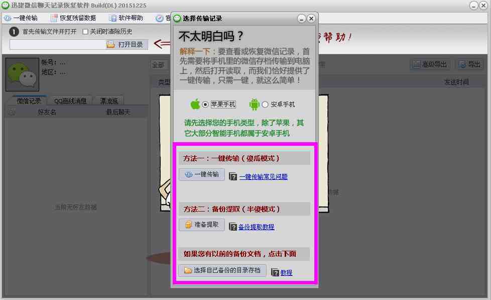 免费查微信删除的聊天记录|微信聊天记录怎么查询早期内容