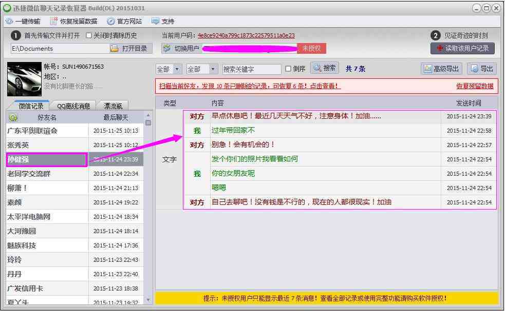 免费查微信删除的聊天记录|微信聊天记录怎么查询早期内容