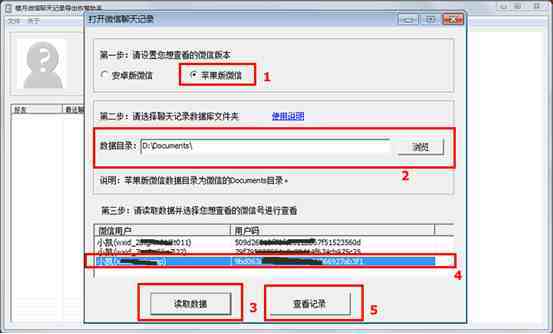 怎样找回微信删除的聊天记录|查老婆删掉的微信聊天记录