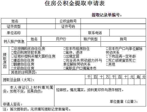 如何提取住房公积金|个人公积金怎么提现