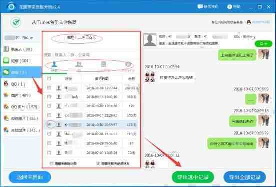 误删除微信聊天记录怎么恢复|微信误删怎么恢复