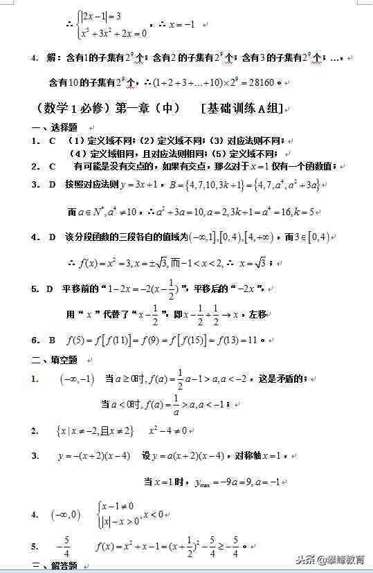 新课程高中数学测试题组（必修1)全套含答案