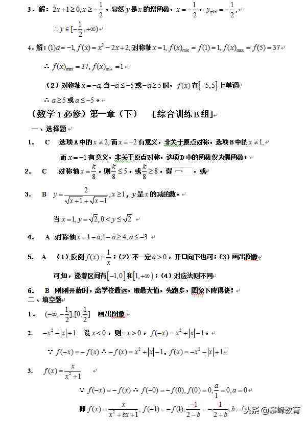新课程高中数学测试题组（必修1)全套含答案