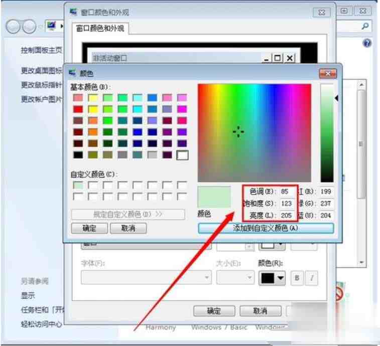 如何设置电脑屏幕保护色