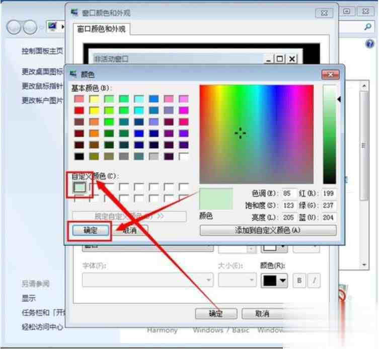 如何设置电脑屏幕保护色