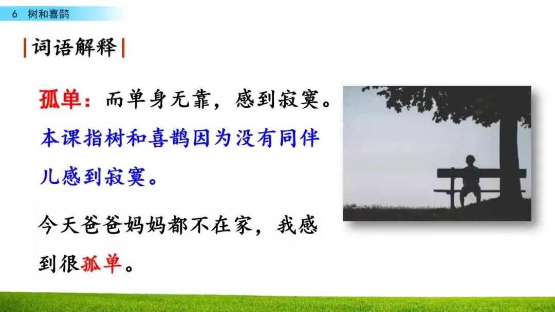 孤单的意思|孤单一年级解释