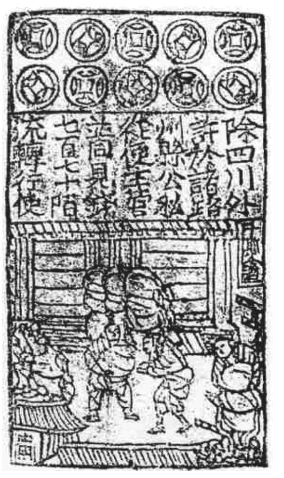 最早的的纸币：宋朝交子的诞生故事