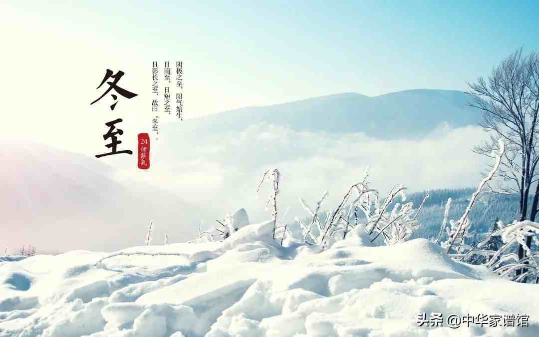 中国传统节日—冬至的起源和习俗
