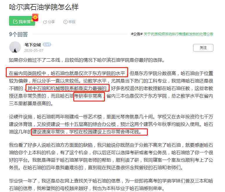 中国科培：14亿收购黑龙江一所本科，值吗？