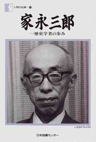 日本文化史|日本文化史家永三郎