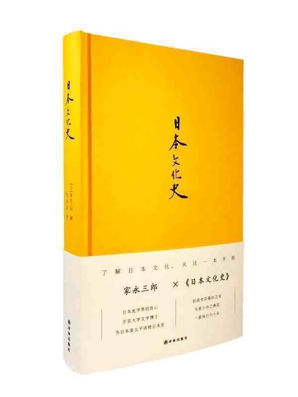 日本文化史|日本文化史家永三郎