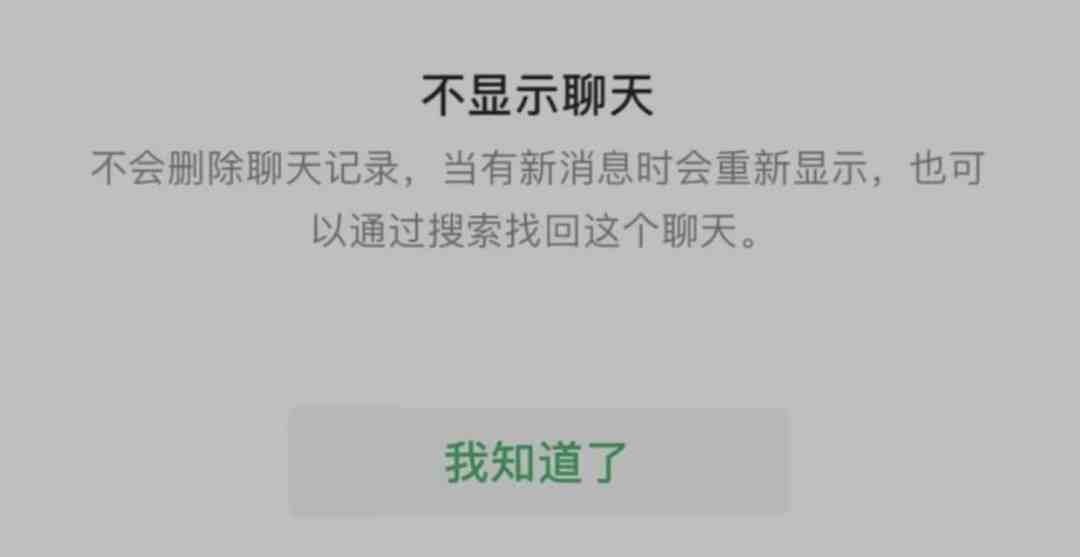 微信删除聊天框不再清空聊天记录啦，再也不怕手滑了