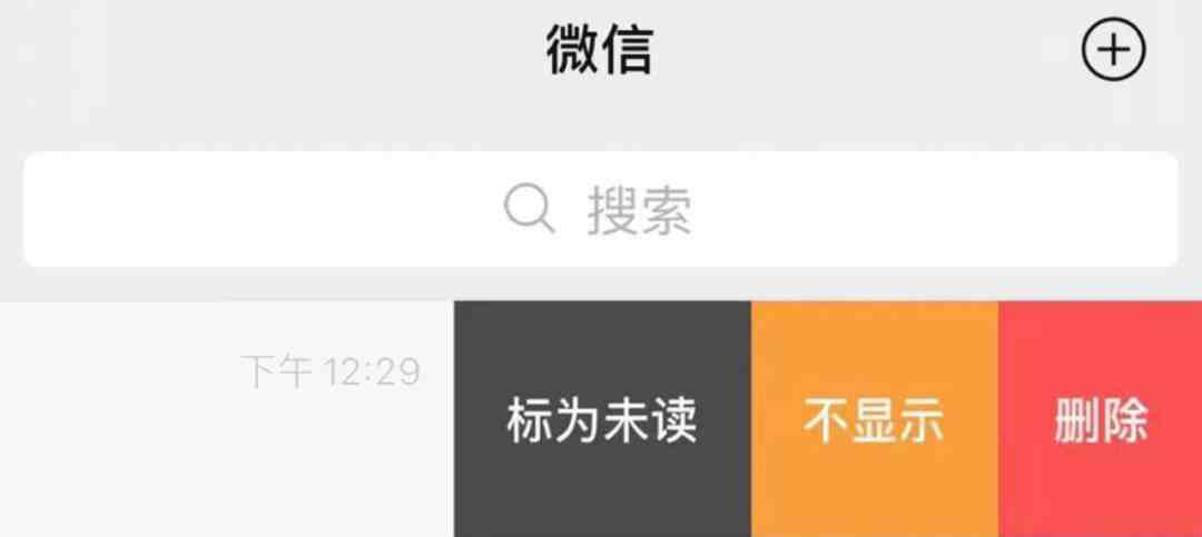 微信删除聊天框不再清空聊天记录啦，再也不怕手滑了