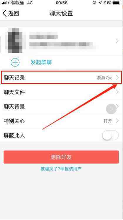 删了人聊天记录怎么恢复|误删好友如何恢复聊天记录