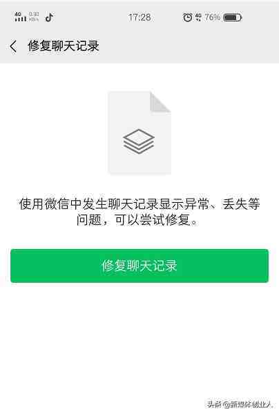 微信删除软件后聊天记录怎么恢复|vx消息记录怎么恢复