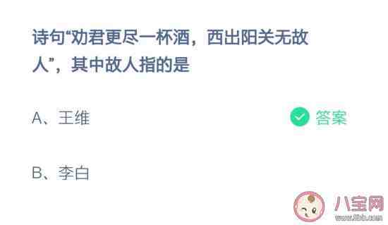 劝君更尽一杯酒西出阳关无故人中的故人是谁 出自哪里 送米二使安西赏析