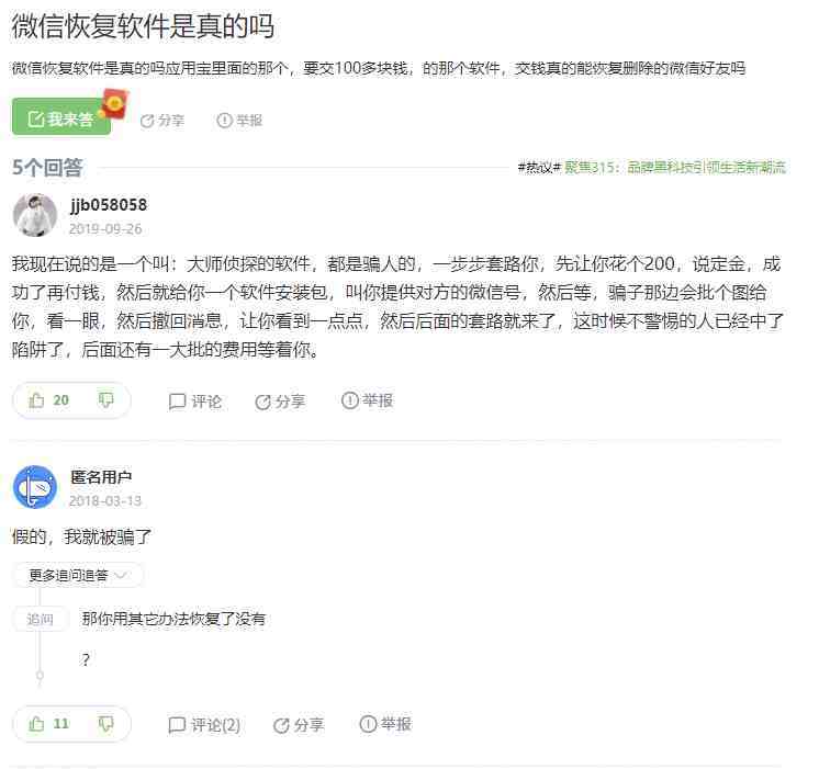 手机坏了微信聊天记录能找回吗？别再病急乱投恢复软件了