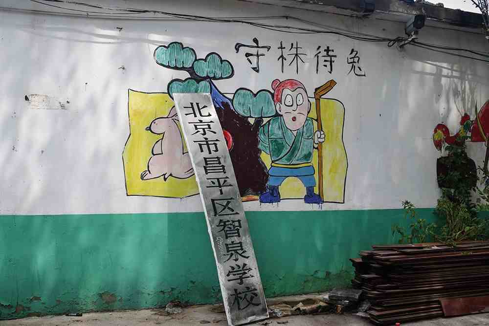 打工子弟学校|北京学费低的私立小学