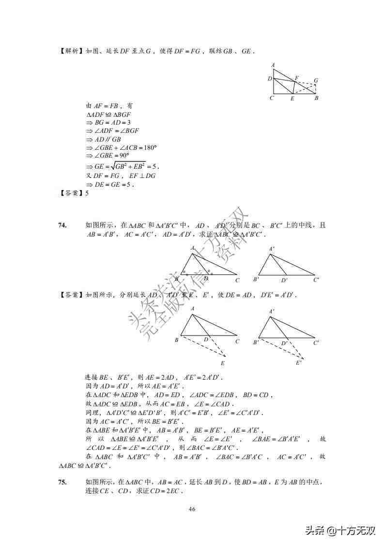 各类型中高难度全等三角形125题(答案详解版)