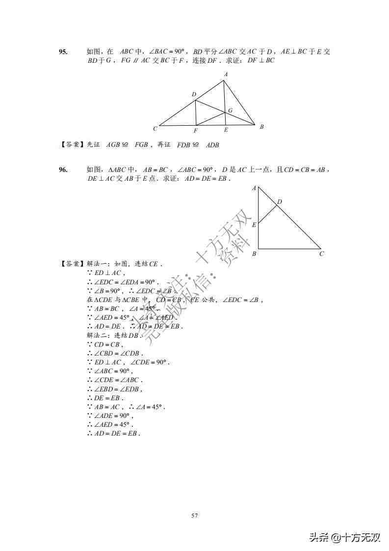 各类型中高难度全等三角形125题(答案详解版)