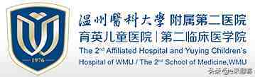 温州市第二人民医院|温州市医院排名前十