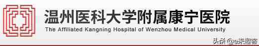 医疗大市温州的医院实力排名（按专业能力）