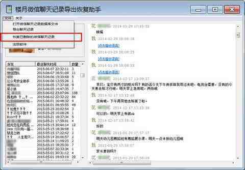 手机微信聊天记录可以恢复吗|微信有什么办法可以恢复聊天记录