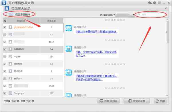 恢复好友聊天记录微信|恢复指定人微信聊天记录