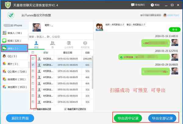 微信安卓恢复聊天记录方法|有什么办法恢复微信聊天记录