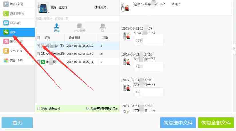 微信聊天记录被误删除，免费就可以恢复