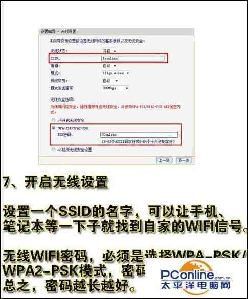 无线路由器wifi设置教程