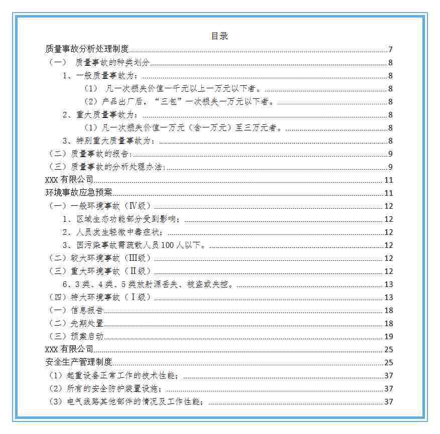 常用企业管理制度汇编，实用干货推荐收藏