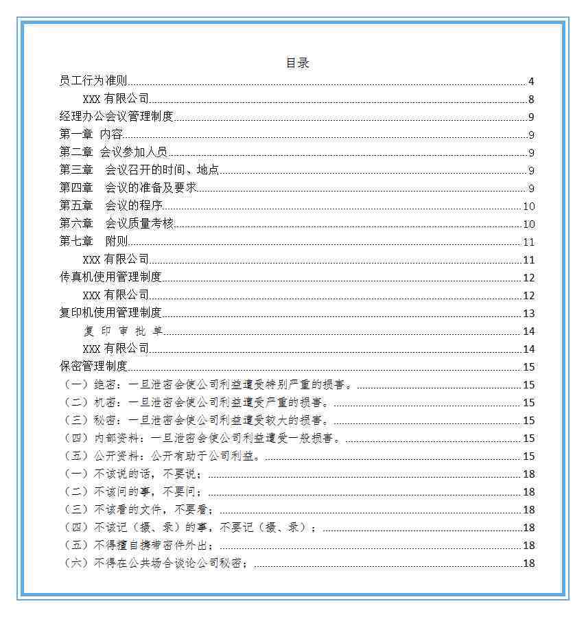 常用企业管理制度汇编，实用干货推荐收藏