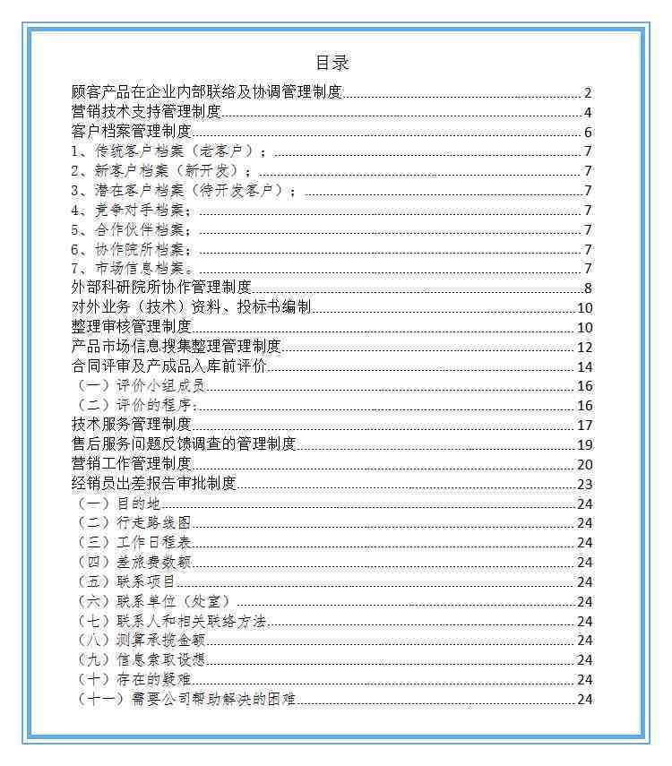 常用企业管理制度汇编，实用干货推荐收藏