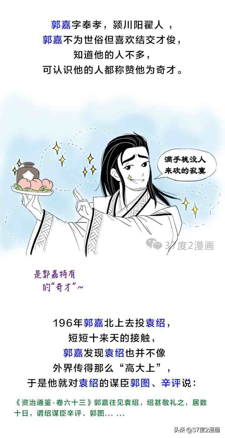 漫画《三国志》郭嘉传