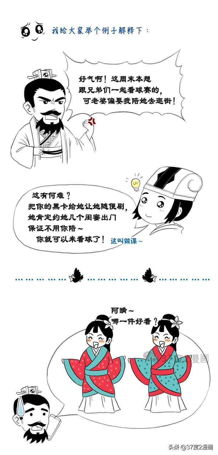 漫画《三国志》郭嘉传