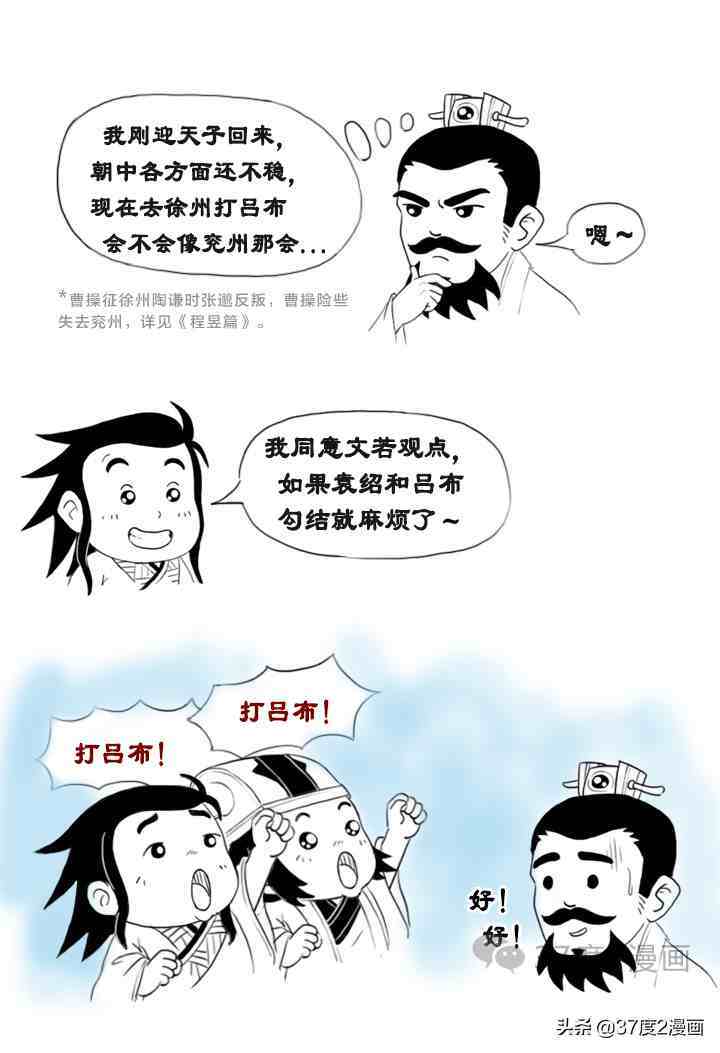 漫画《三国志》郭嘉传
