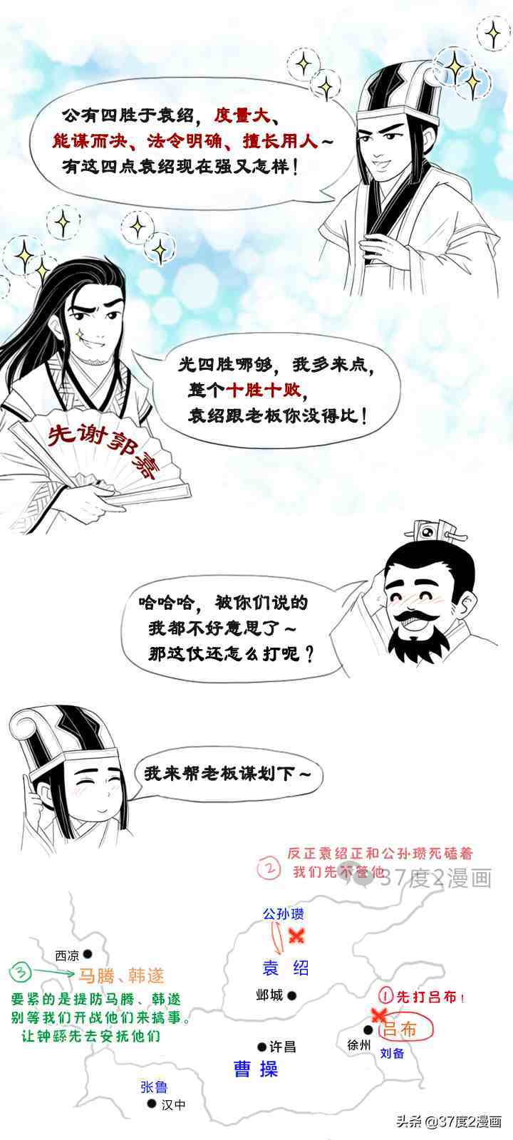 漫画《三国志》郭嘉传