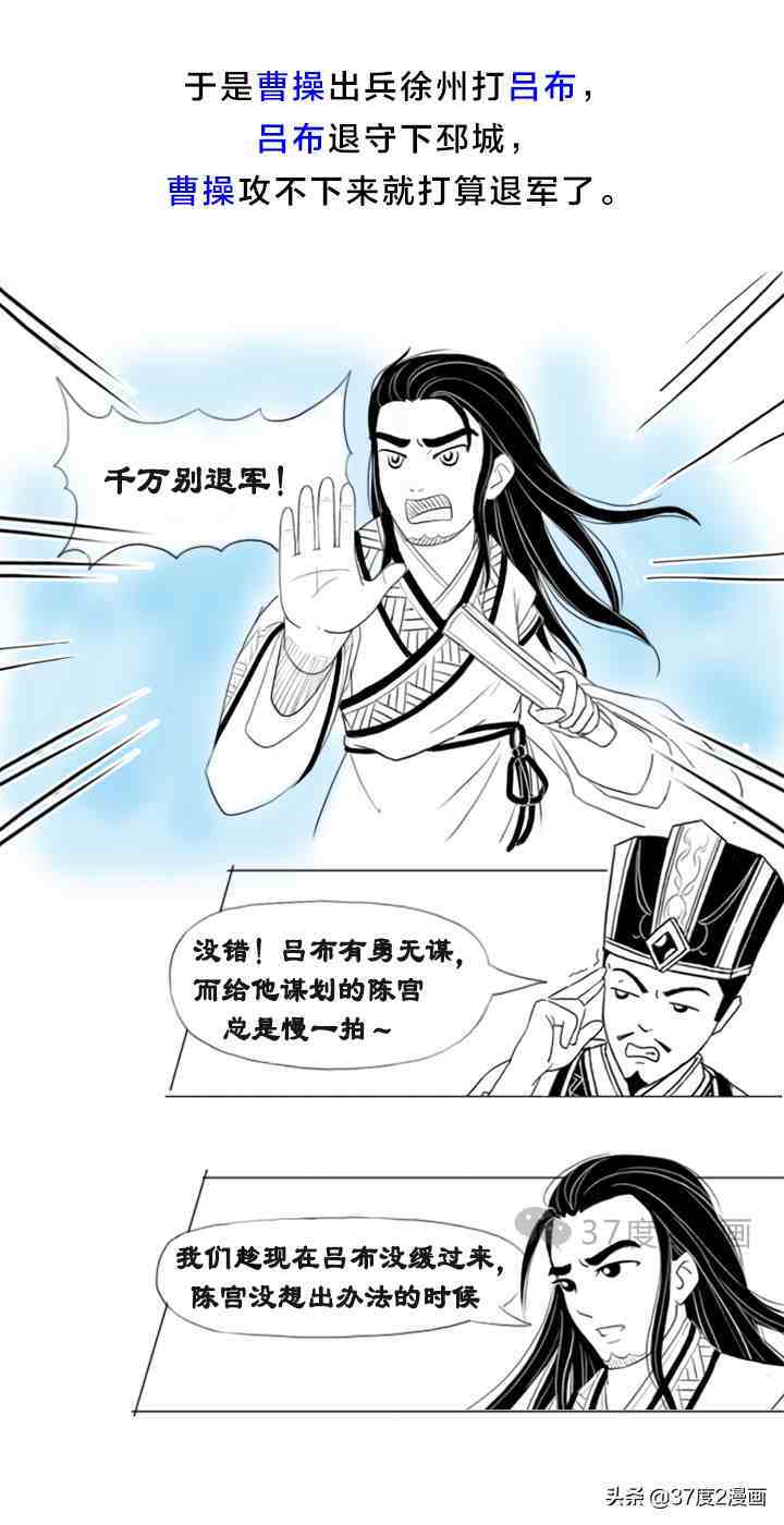 漫画《三国志》郭嘉传