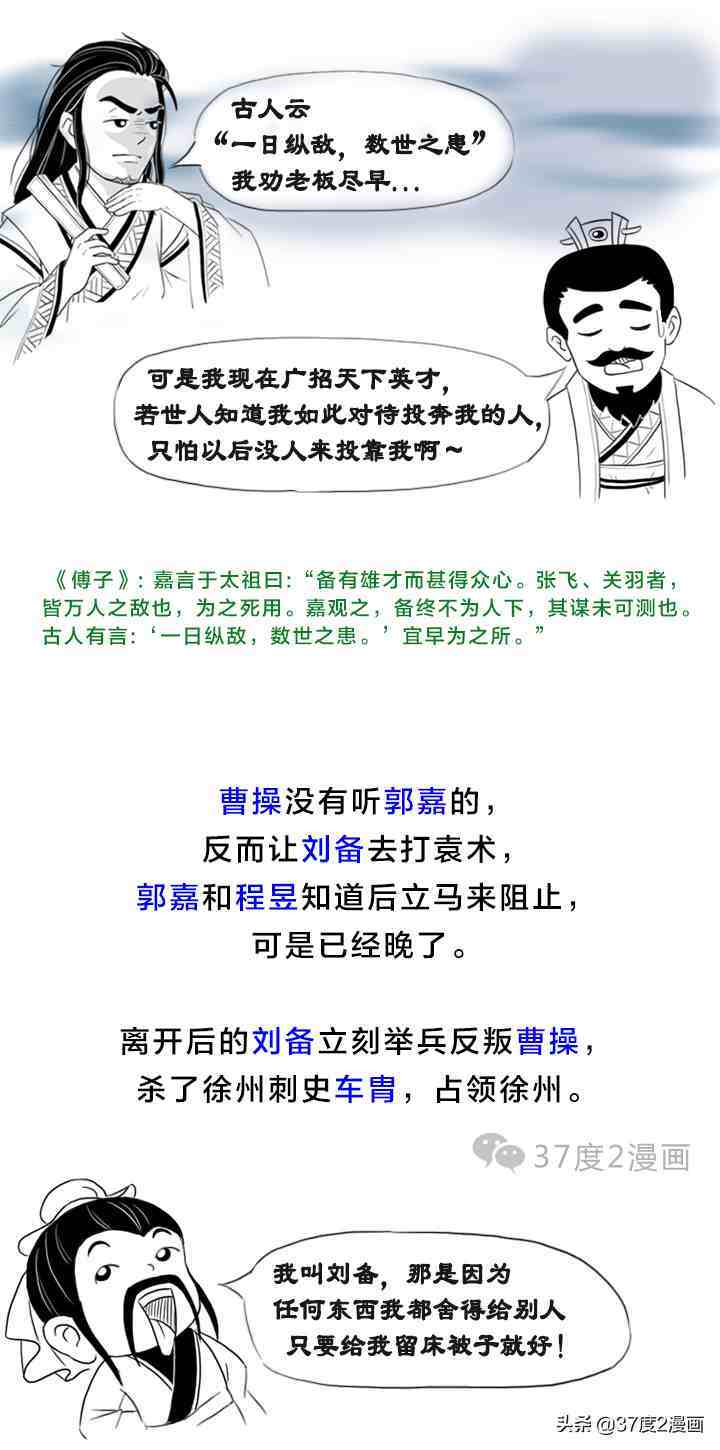 漫画《三国志》郭嘉传