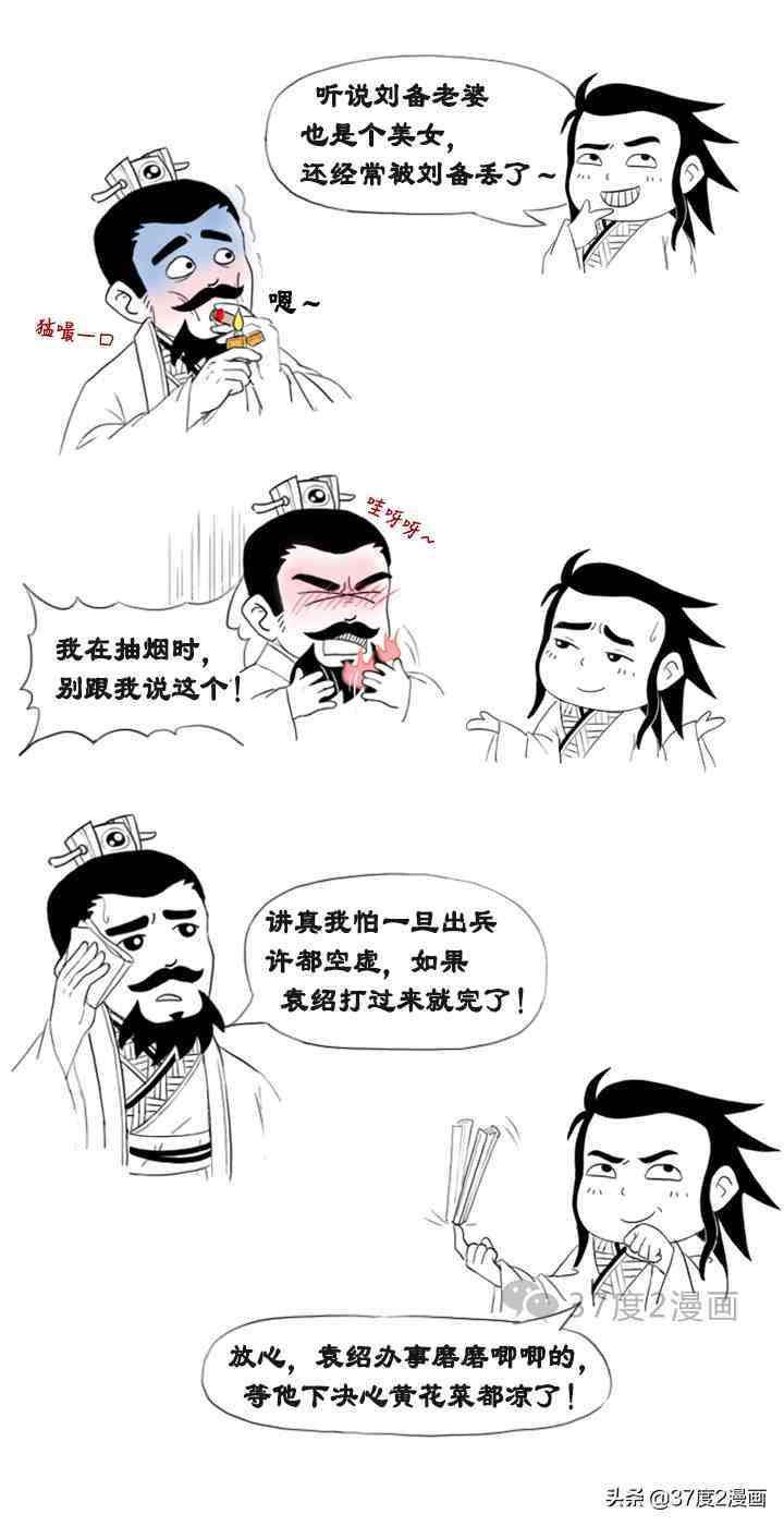 漫画《三国志》郭嘉传