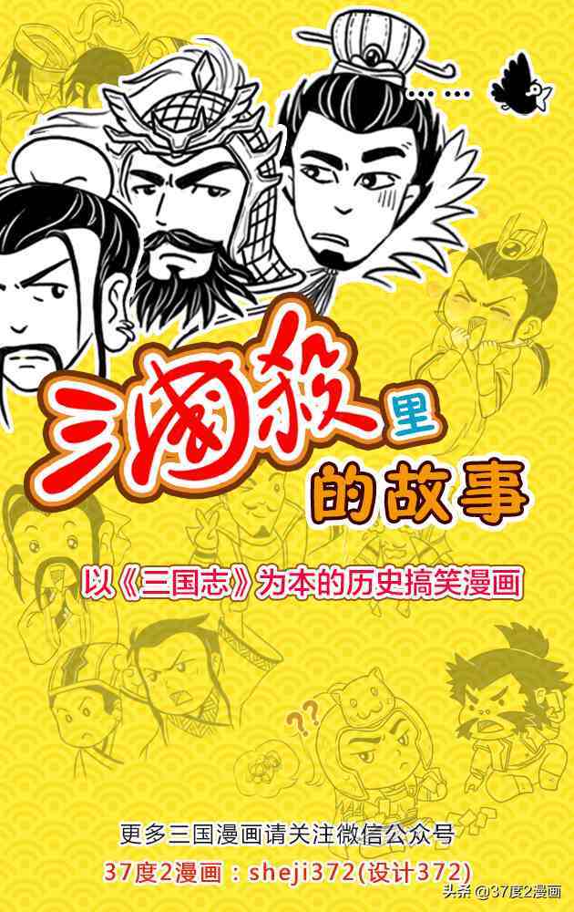 漫画《三国志》郭嘉传