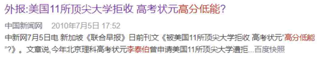 那个被11所美国名校拒绝的中国高考状米，11年后打脸了所有嘲讽应试教育的人