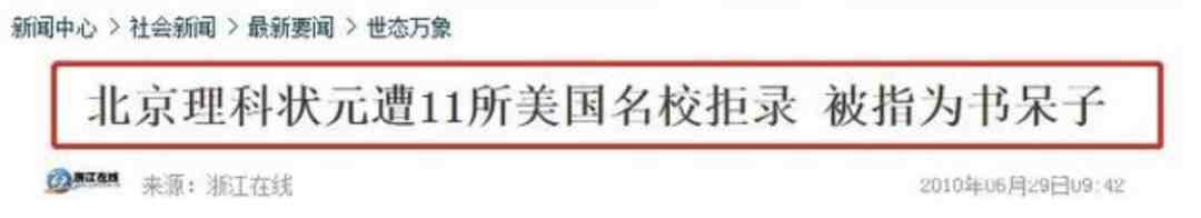 那个被11所美国名校拒绝的中国高考状米，11年后打脸了所有嘲讽应试教育的人