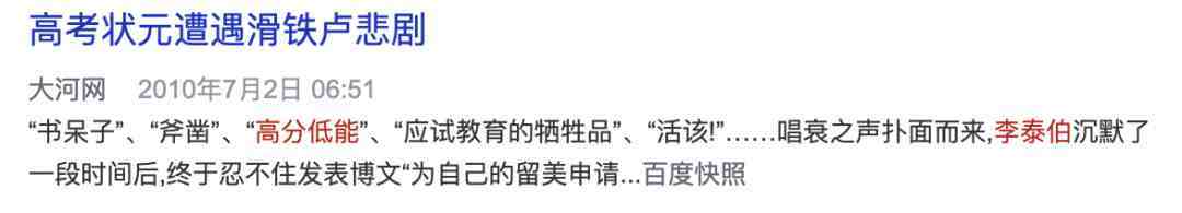 那个被11所美国名校拒绝的中国高考状米，11年后打脸了所有嘲讽应试教育的人