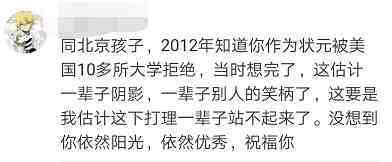 那个被11所美国名校拒绝的中国高考状米，11年后打脸了所有嘲讽应试教育的人