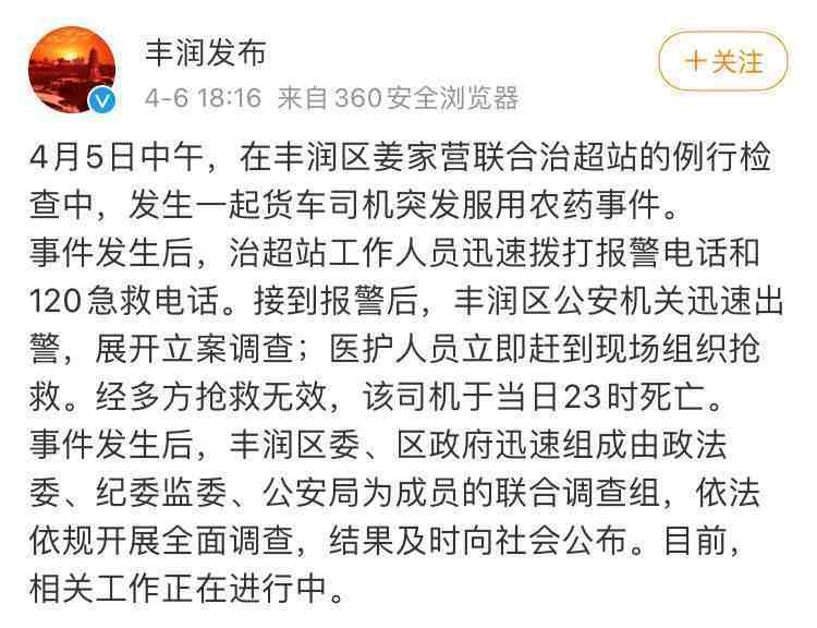 货车司机被罚款扣车后服毒自杀！官方回应