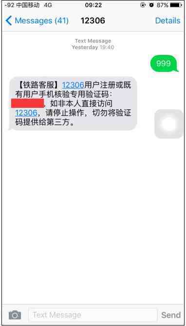 小编手把手教您手机购票核验