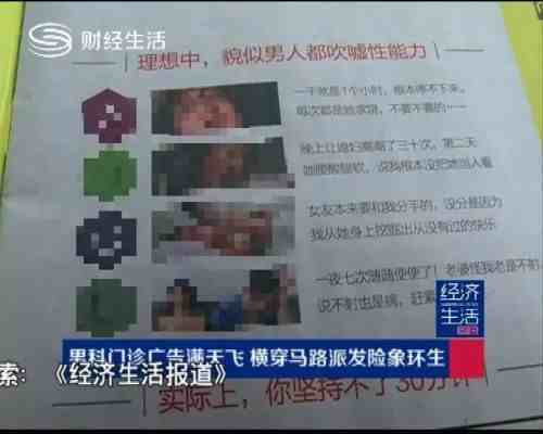 深圳一男科门诊广告字眼诱人 图片露骨 看了让人脸红
