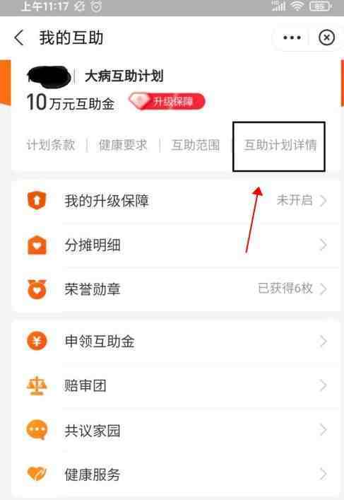 支付宝相互宝分摊怎么取消 相互宝大病互助计划退出教程